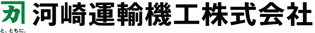 河崎運輸機工株式会社