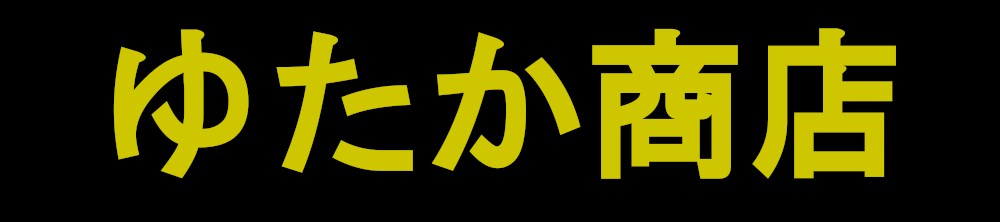 ゆたか商店